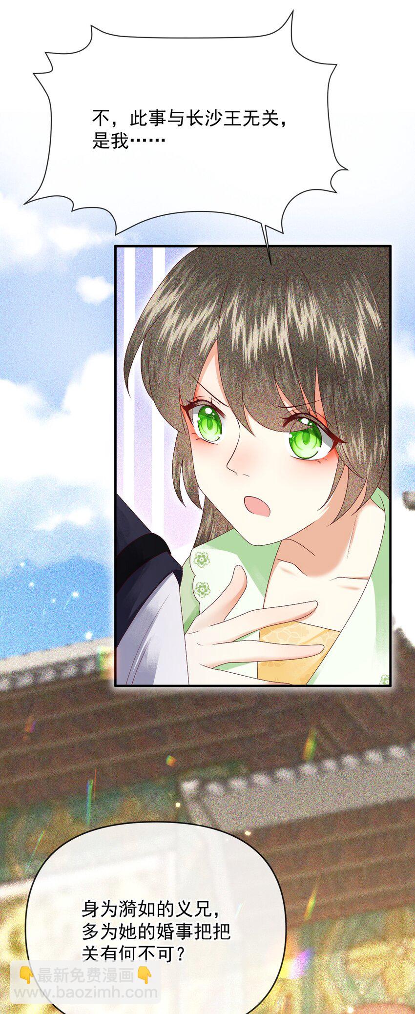 🍱世子養成？搞錢搞錢！ 017 很高兴认识你~ 第21页