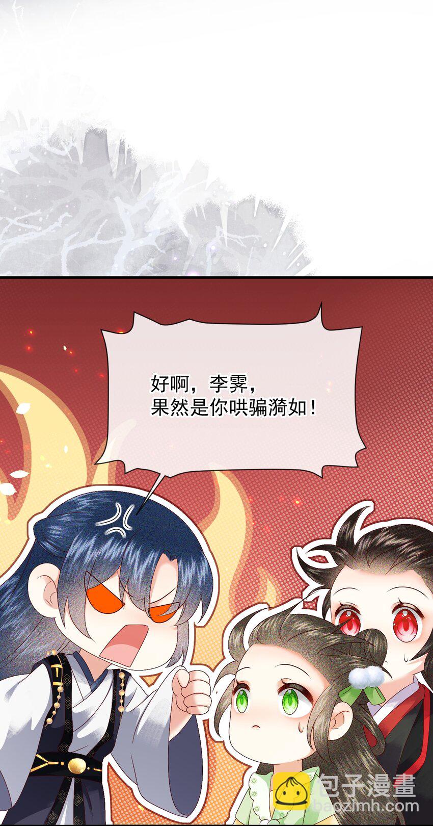 🍱世子養成？搞錢搞錢！ 017 很高兴认识你~ 第24页
