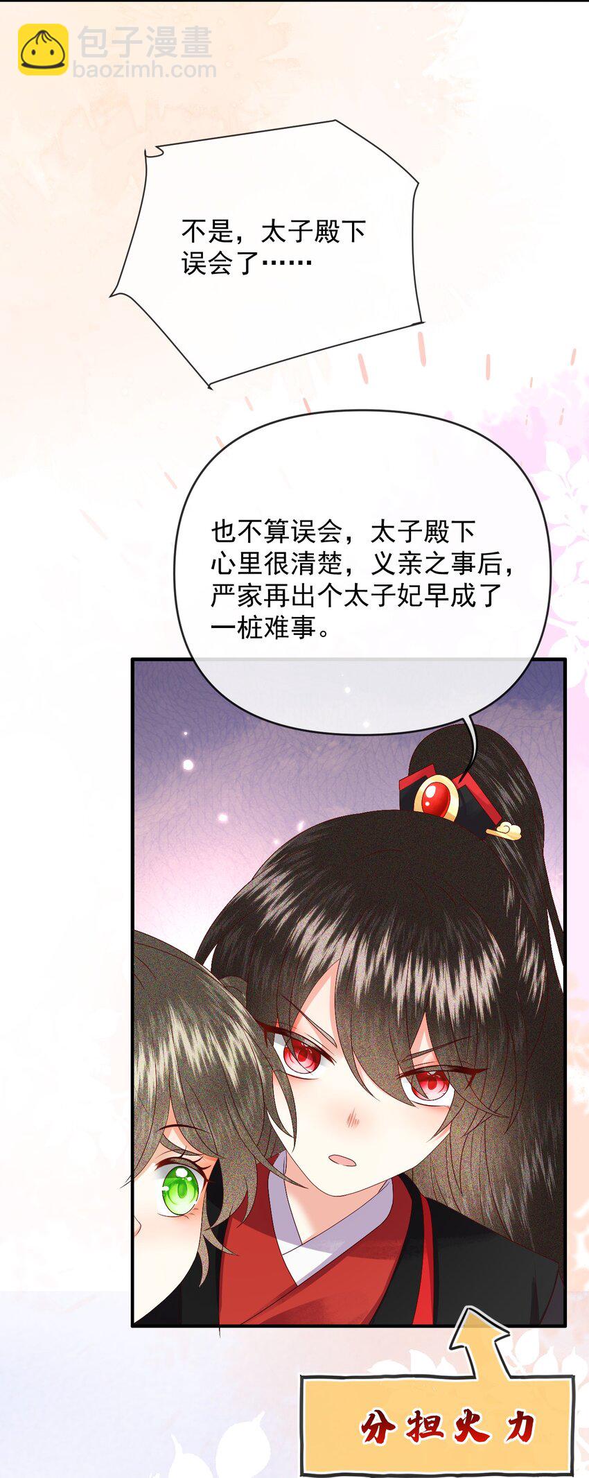 🍱世子養成？搞錢搞錢！ 017 很高兴认识你~ 第25页