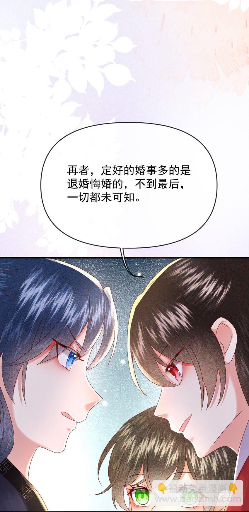 🍱世子養成？搞錢搞錢！ 017 很高兴认识你~ 第26页