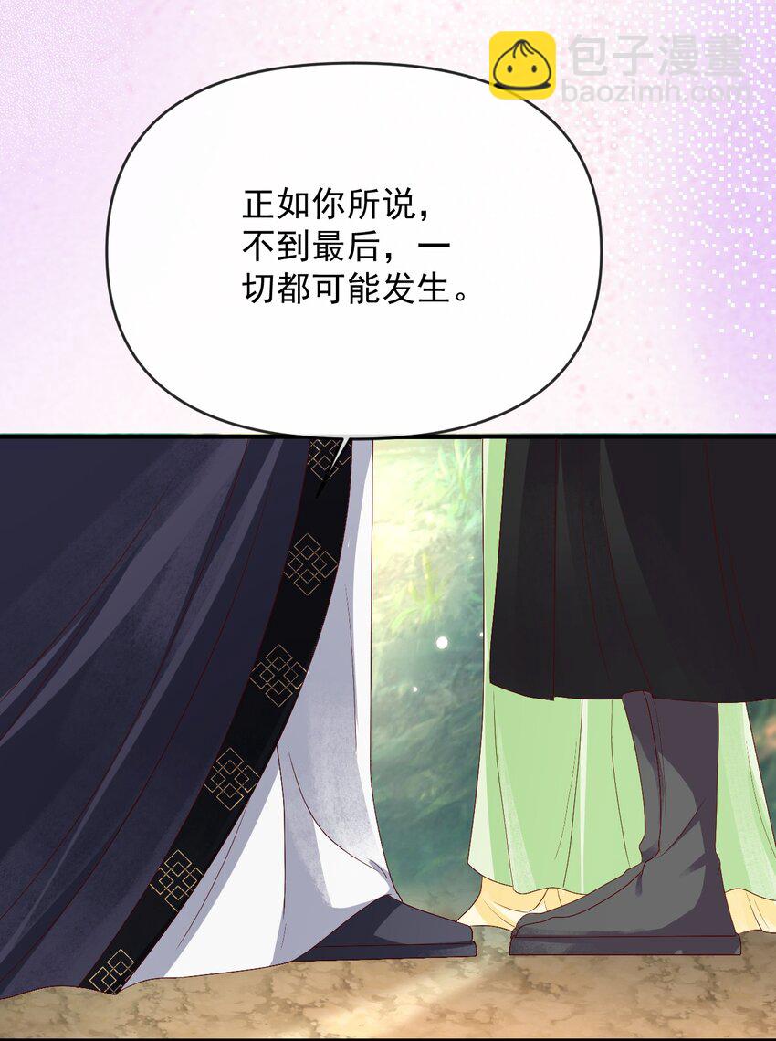 🍱世子養成？搞錢搞錢！ 017 很高兴认识你~ 第28页