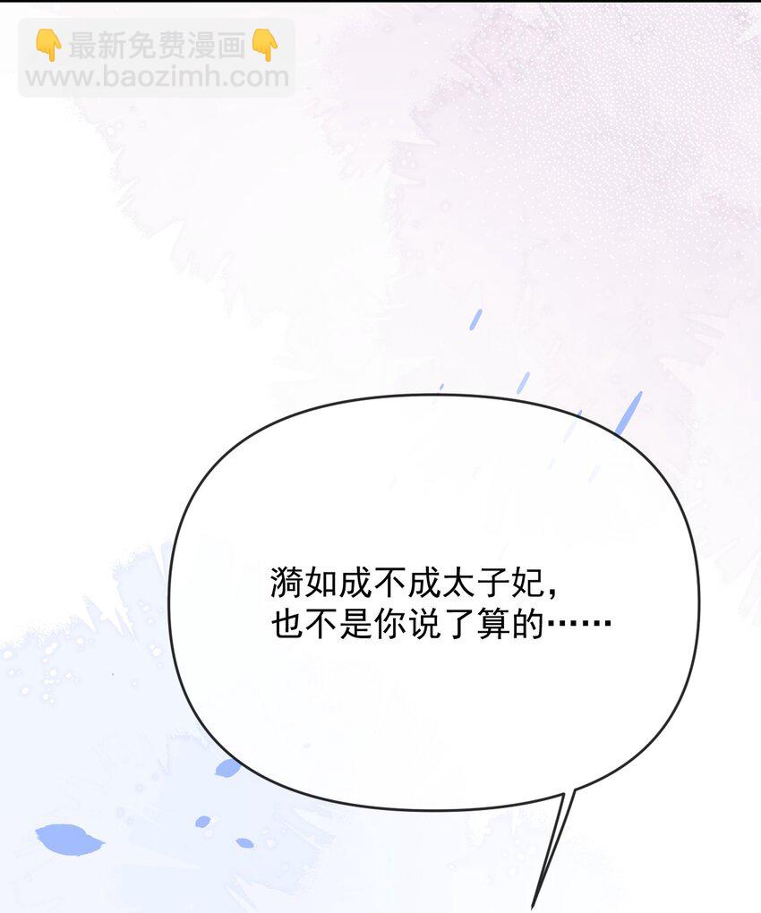 🍱世子養成？搞錢搞錢！ 017 很高兴认识你~ 第29页