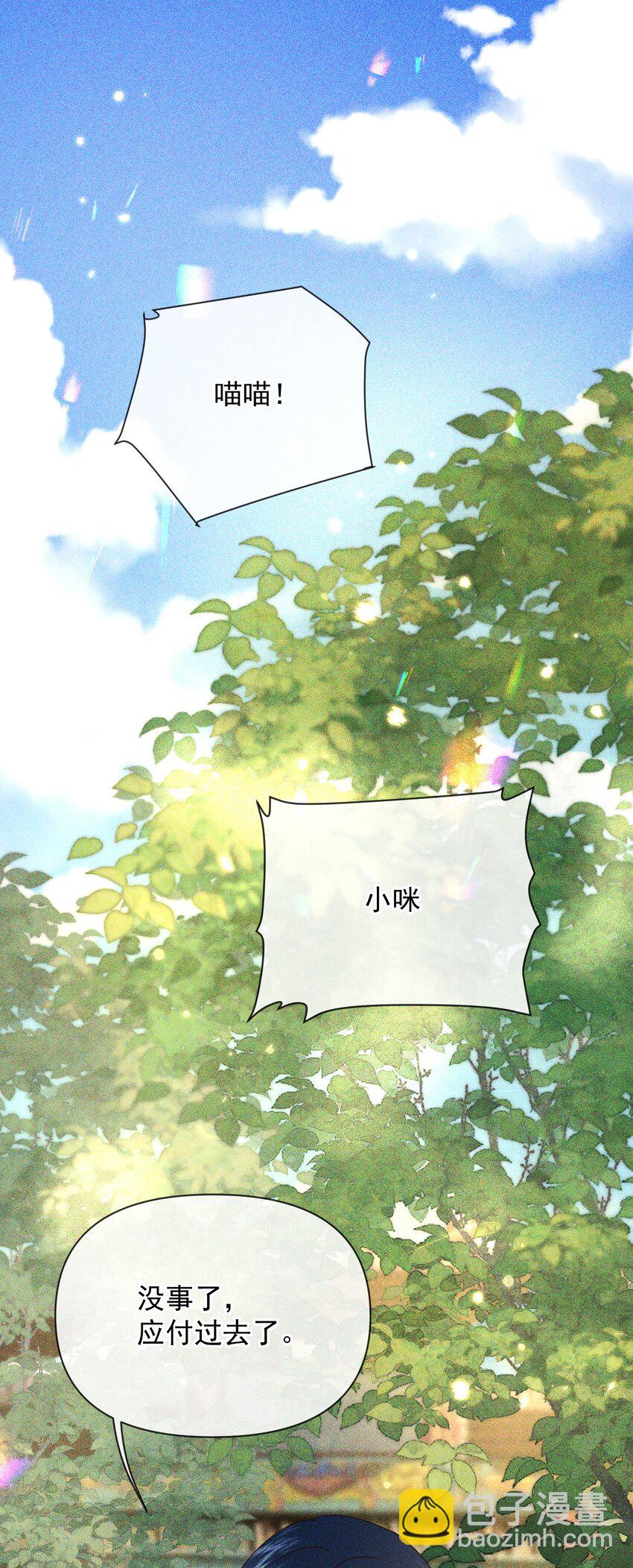 🍱世子養成？搞錢搞錢！ 017 很高兴认识你~ 第3页