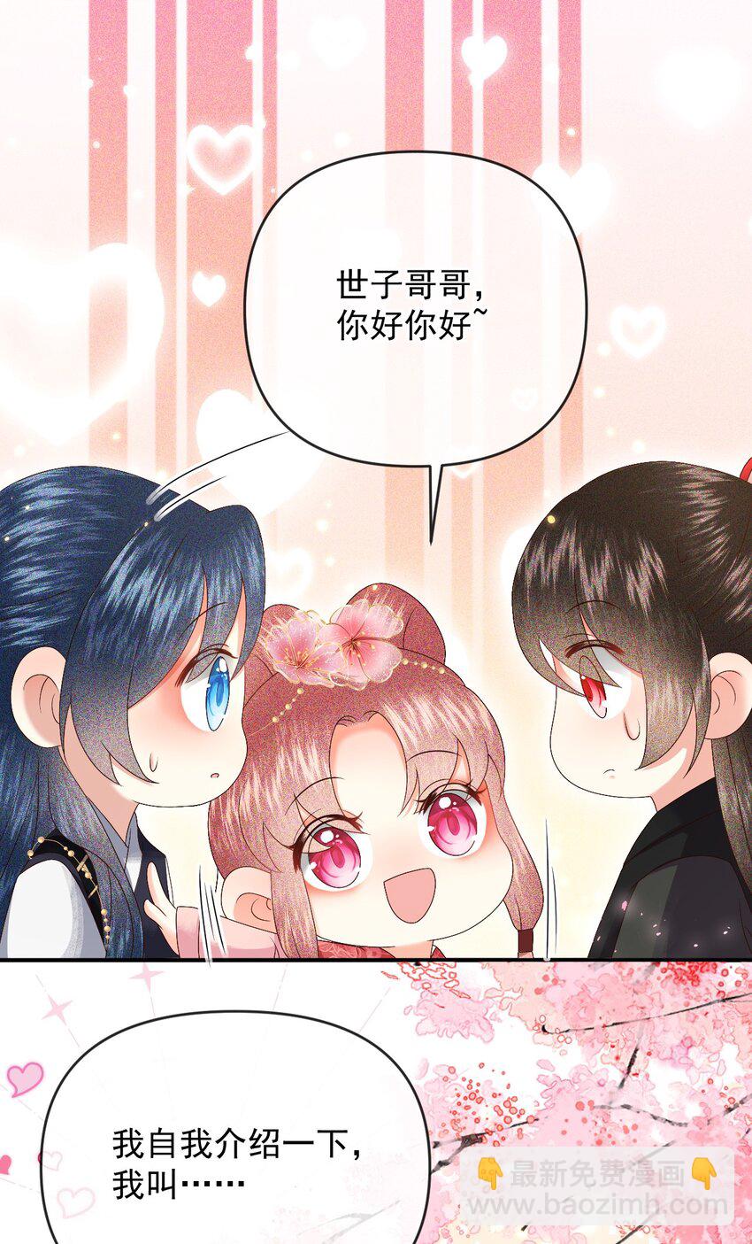 🍱世子養成？搞錢搞錢！ 017 很高兴认识你~ 第31页