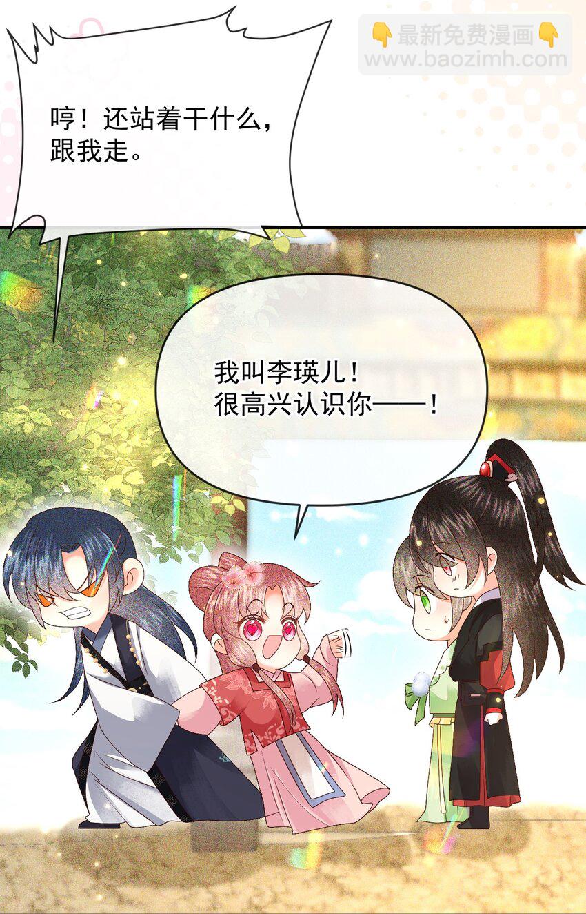 🍱世子養成？搞錢搞錢！ 017 很高兴认识你~ 第33页