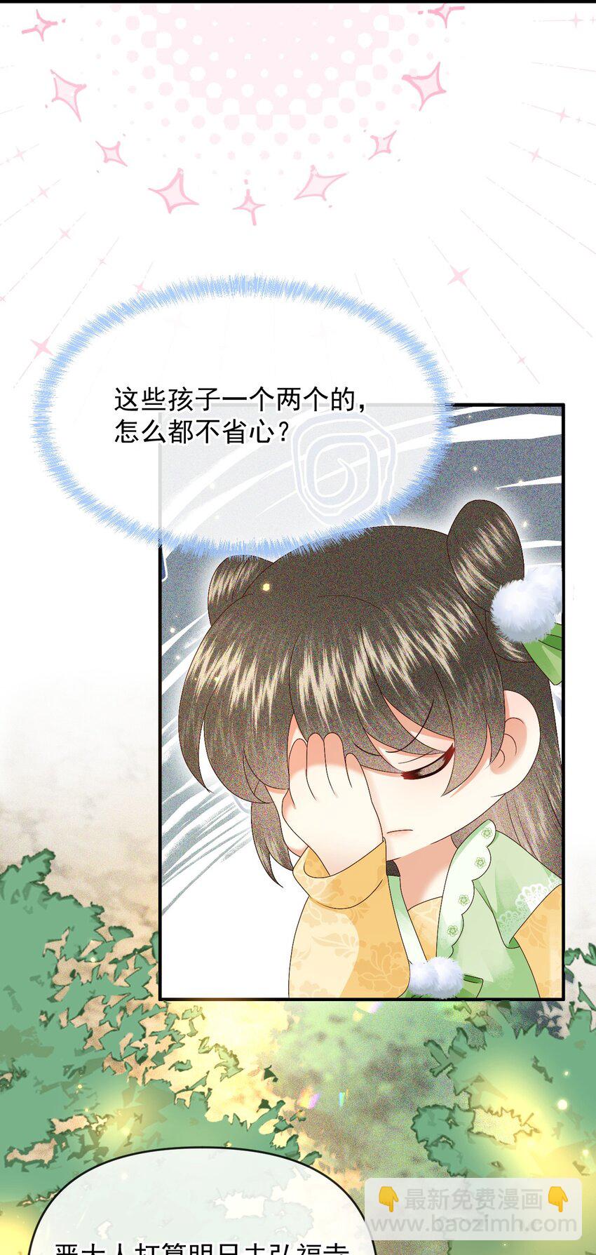 🍱世子養成？搞錢搞錢！ 017 很高兴认识你~ 第34页