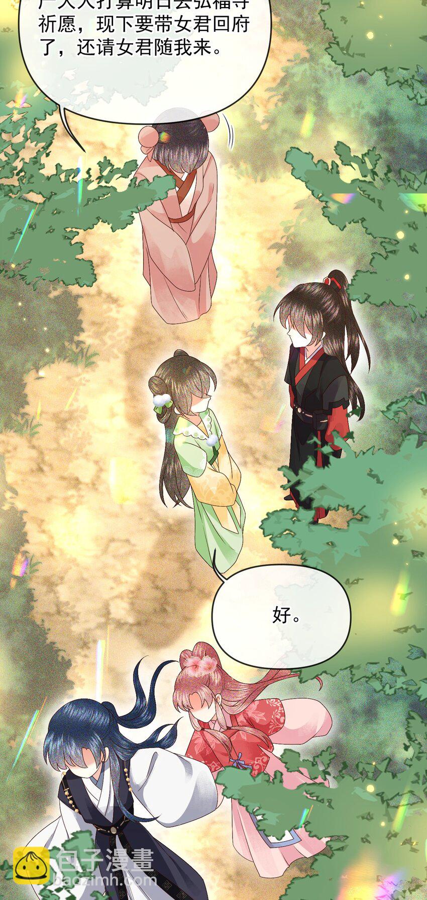 🍱世子養成？搞錢搞錢！ 017 很高兴认识你~ 第35页