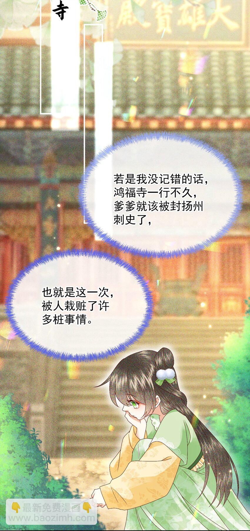 🍱世子養成？搞錢搞錢！ 017 很高兴认识你~ 第39页