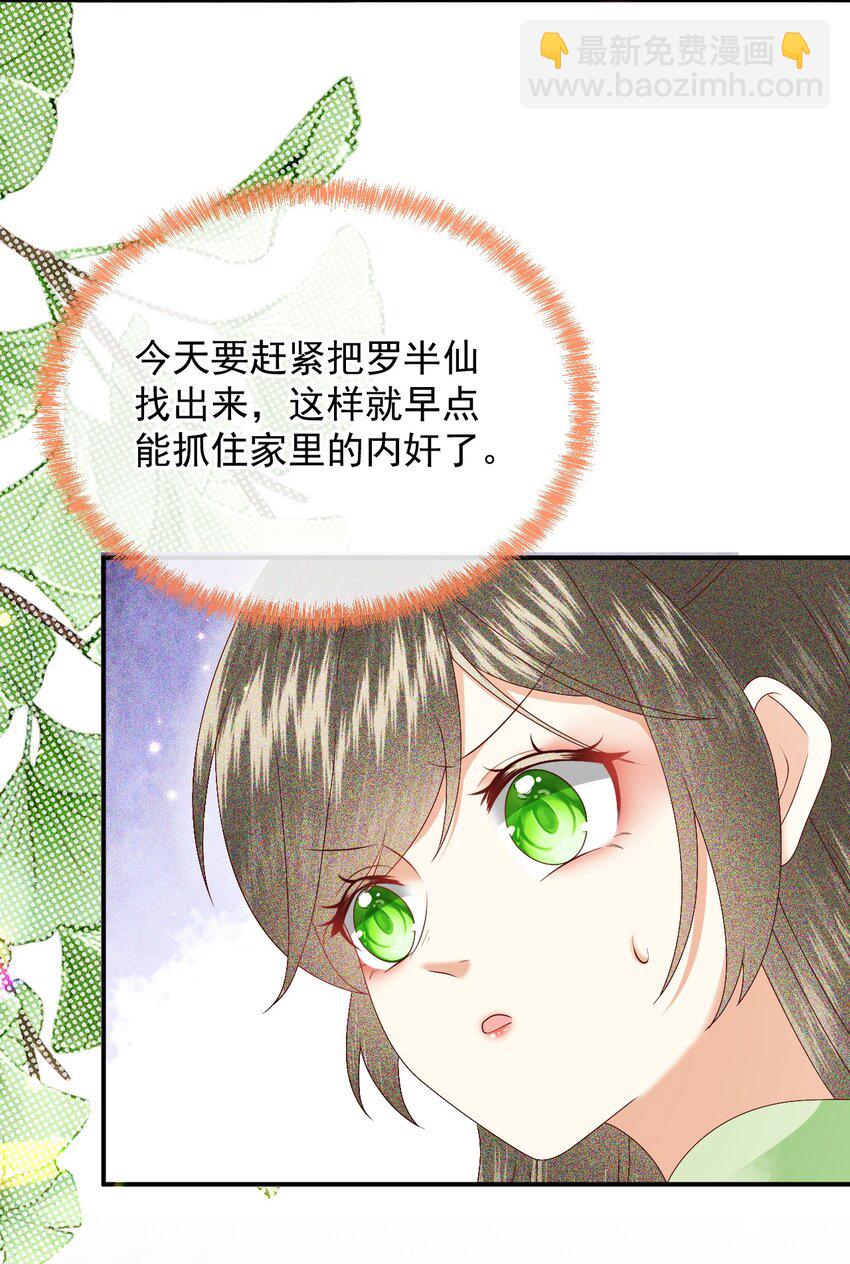 🍱世子養成？搞錢搞錢！ 017 很高兴认识你~ 第40页