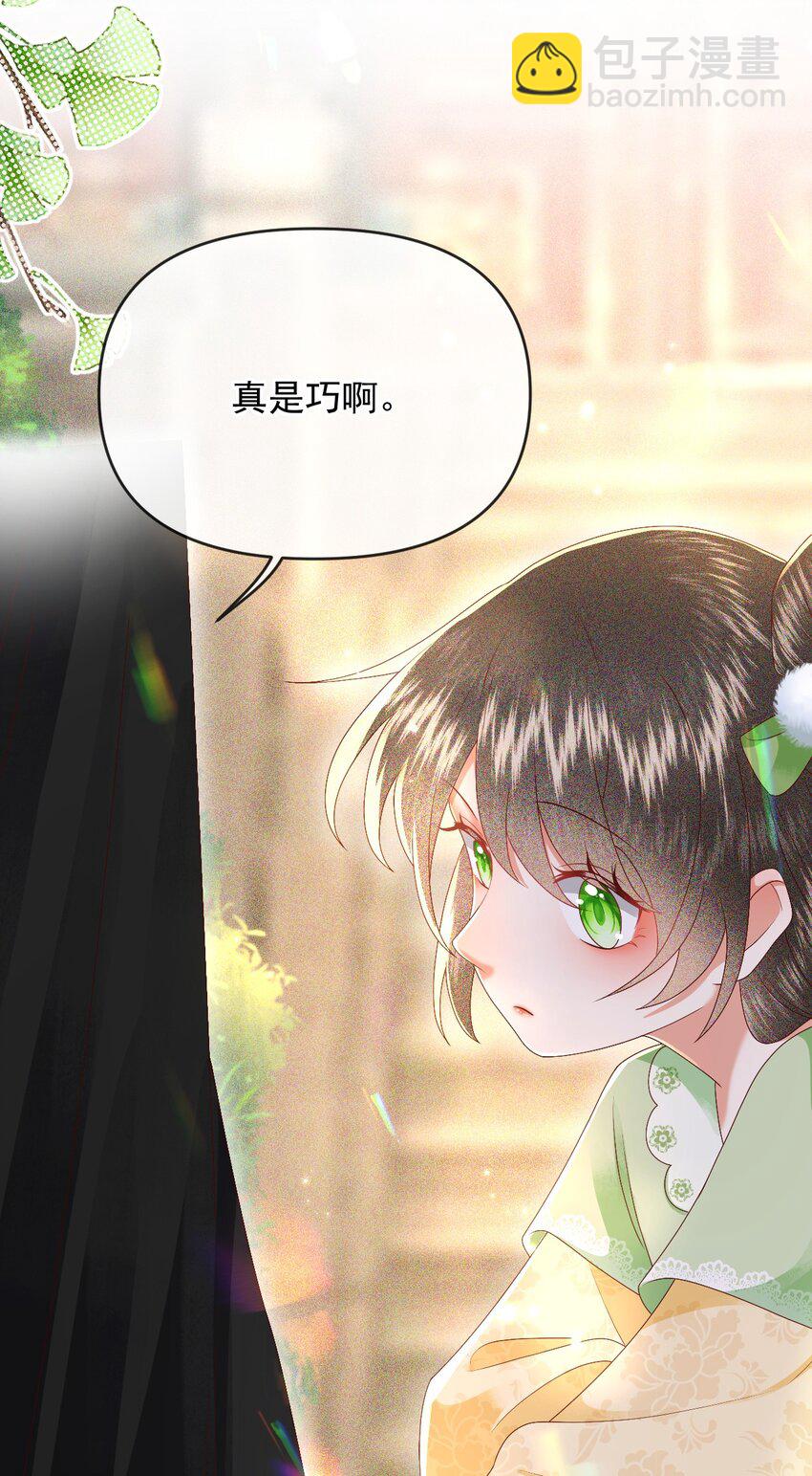 🍱世子養成？搞錢搞錢！ 017 很高兴认识你~ 第41页