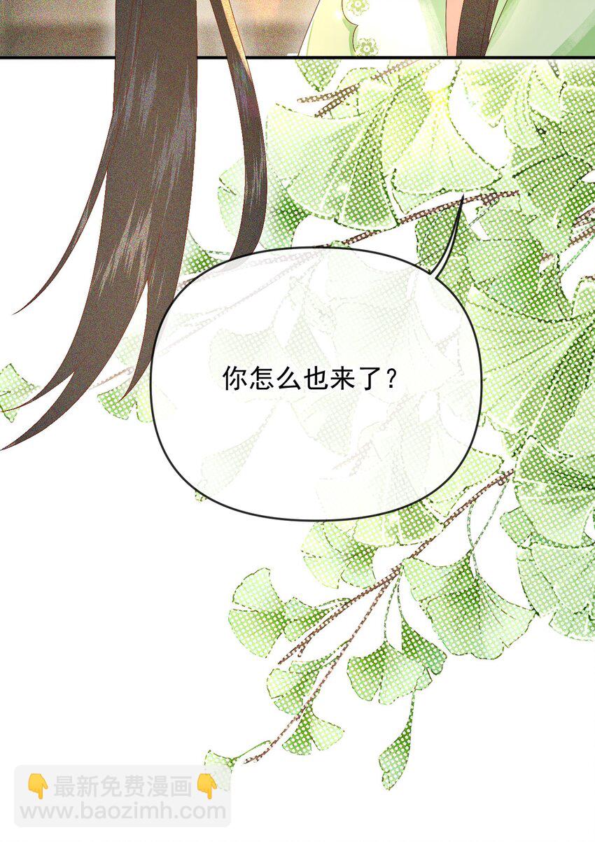 🍱世子養成？搞錢搞錢！ 017 很高兴认识你~ 第44页