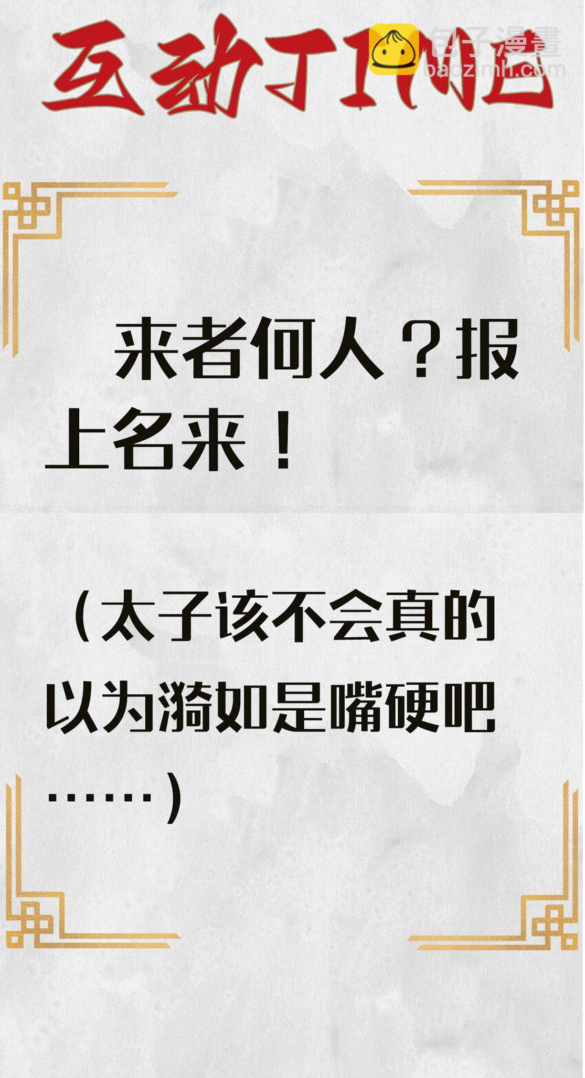 🍱世子養成？搞錢搞錢！ 017 很高兴认识你~ 第48页