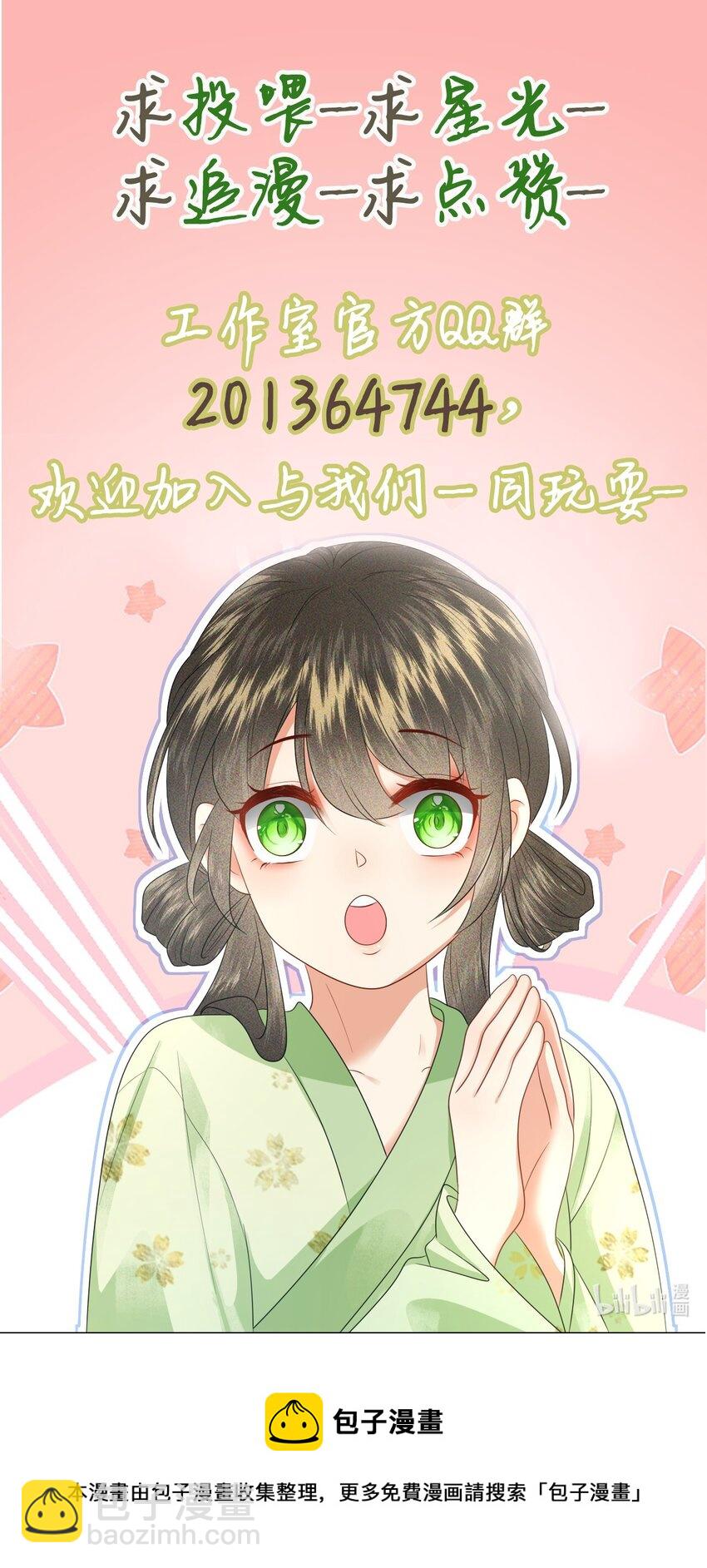 🍱世子養成？搞錢搞錢！ 017 很高兴认识你~ 第49页