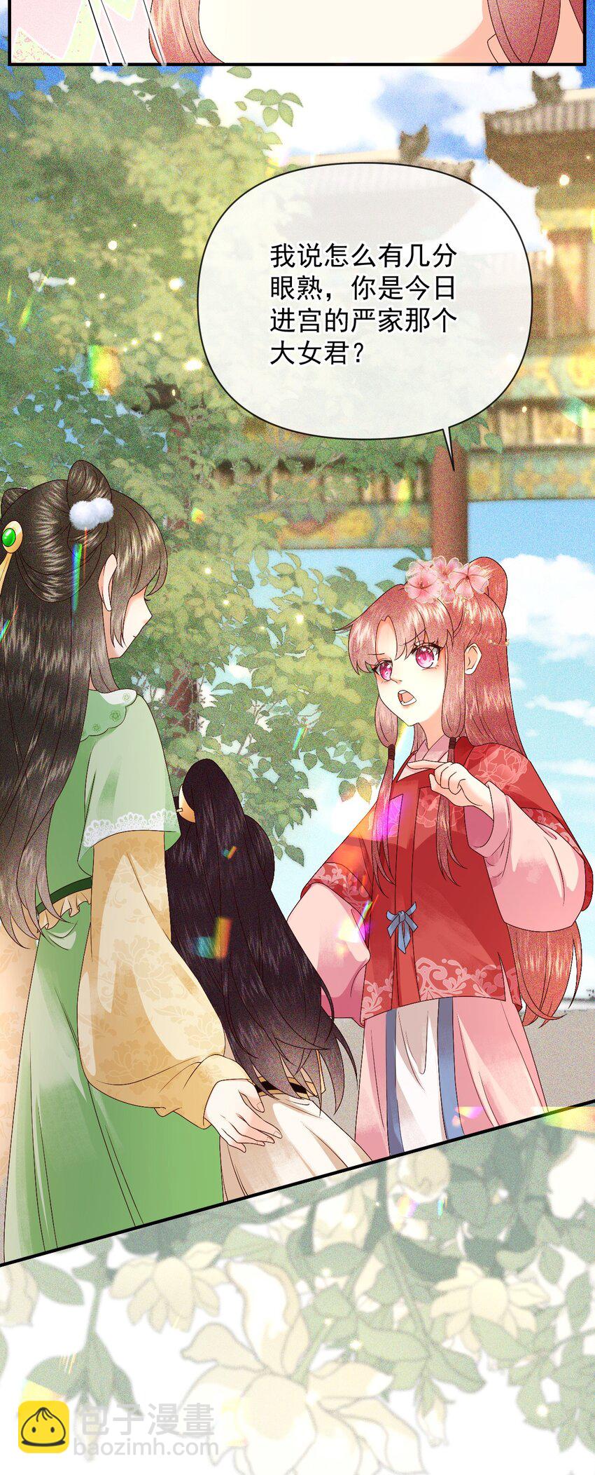 🍱世子養成？搞錢搞錢！ 017 很高兴认识你~ 第5页