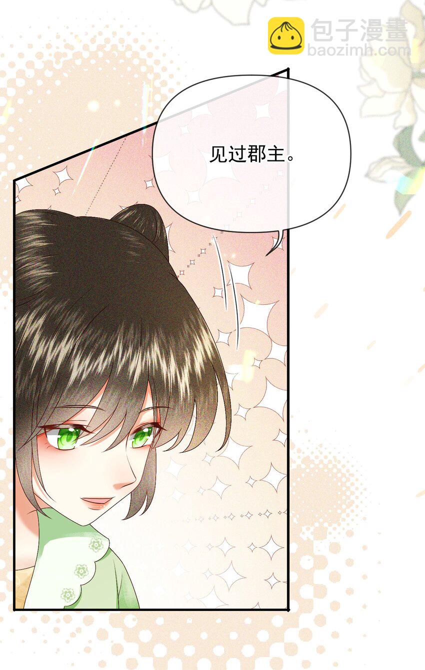 🍱世子養成？搞錢搞錢！ 017 很高兴认识你~ 第6页