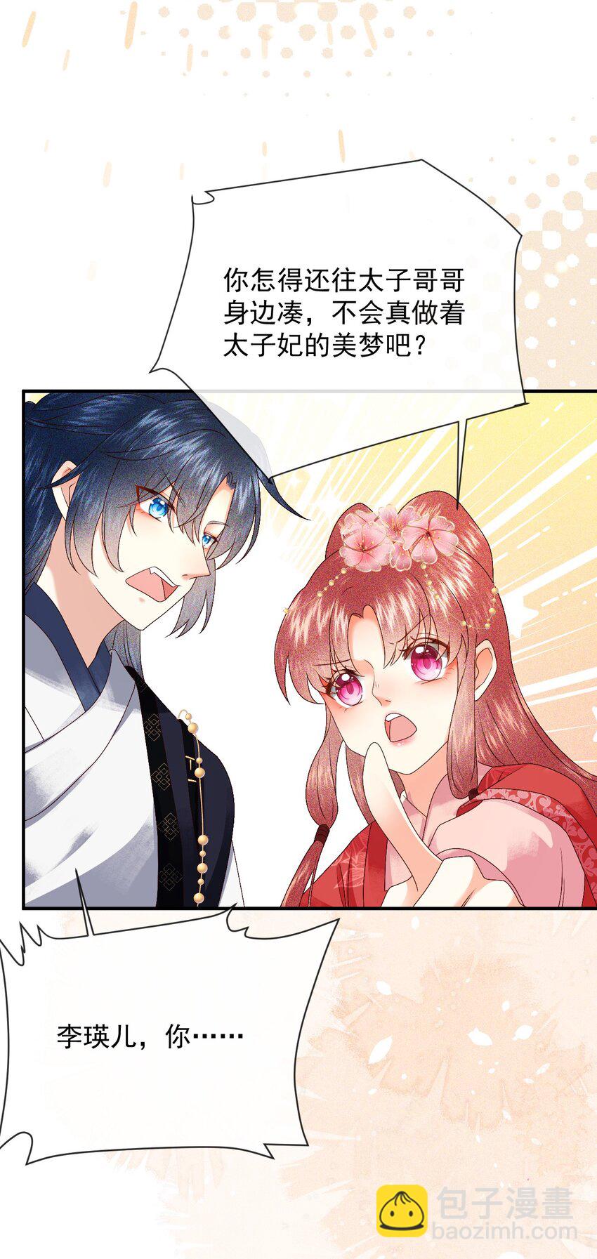 🍱世子養成？搞錢搞錢！ 017 很高兴认识你~ 第7页