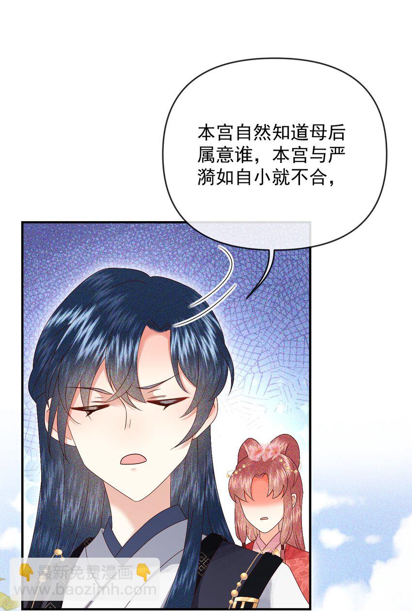 🍱世子養成？搞錢搞錢！ 017 很高兴认识你~ 第9页