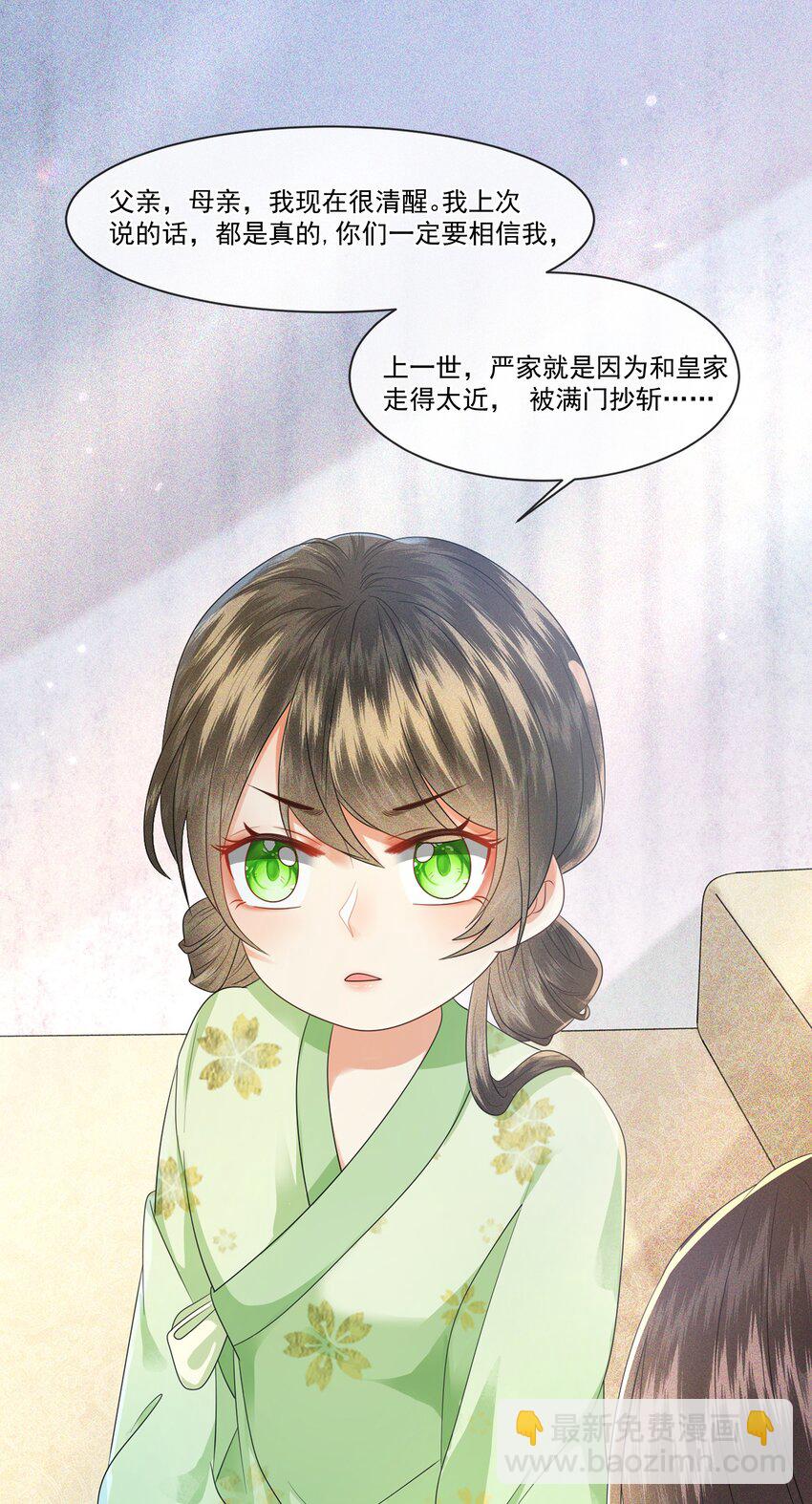 🍱世子養成？搞錢搞錢！ 001 重启人生ing……欸，我不是故意砸你的！ 第11页