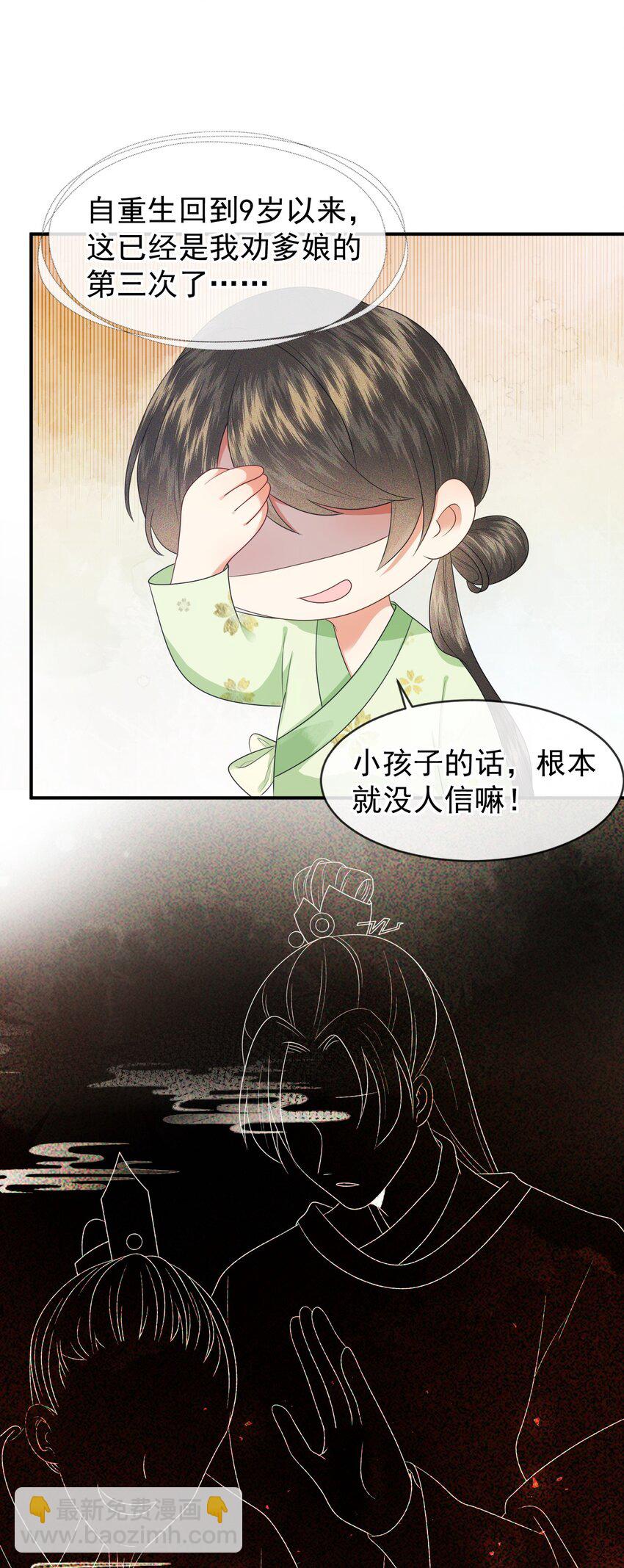 🍱世子養成？搞錢搞錢！ 001 重启人生ing……欸，我不是故意砸你的！ 第19页