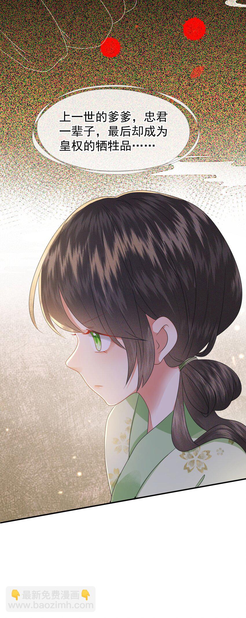 🍱世子養成？搞錢搞錢！ 001 重启人生ing……欸，我不是故意砸你的！ 第22页