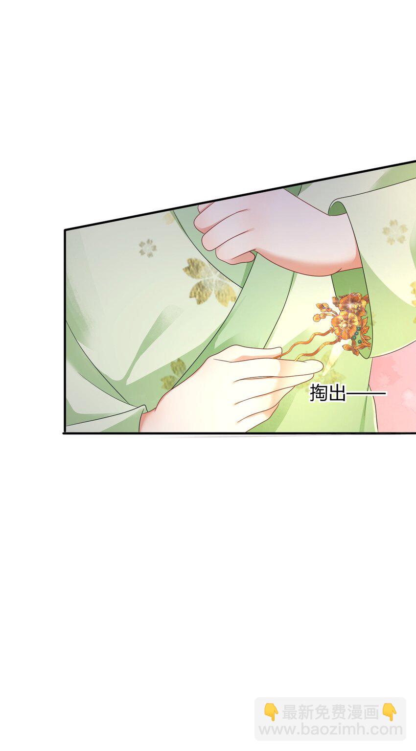 🍱世子養成？搞錢搞錢！ 001 重启人生ing……欸，我不是故意砸你的！ 第23页