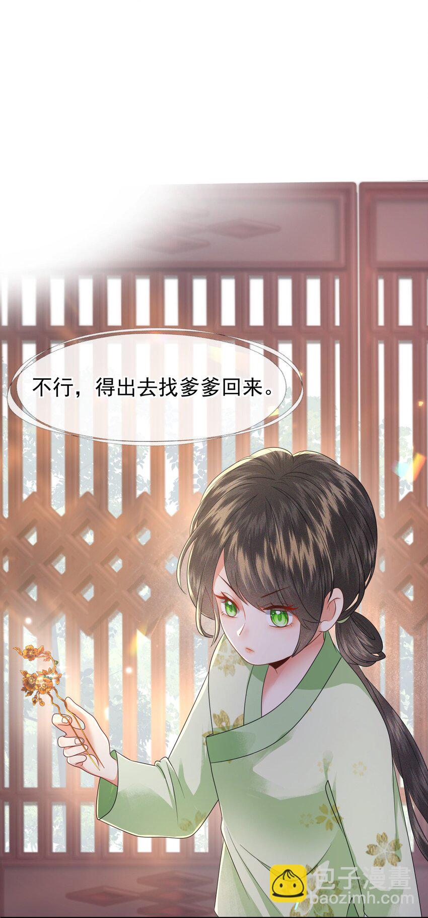 🍱世子養成？搞錢搞錢！ 001 重启人生ing……欸，我不是故意砸你的！ 第24页