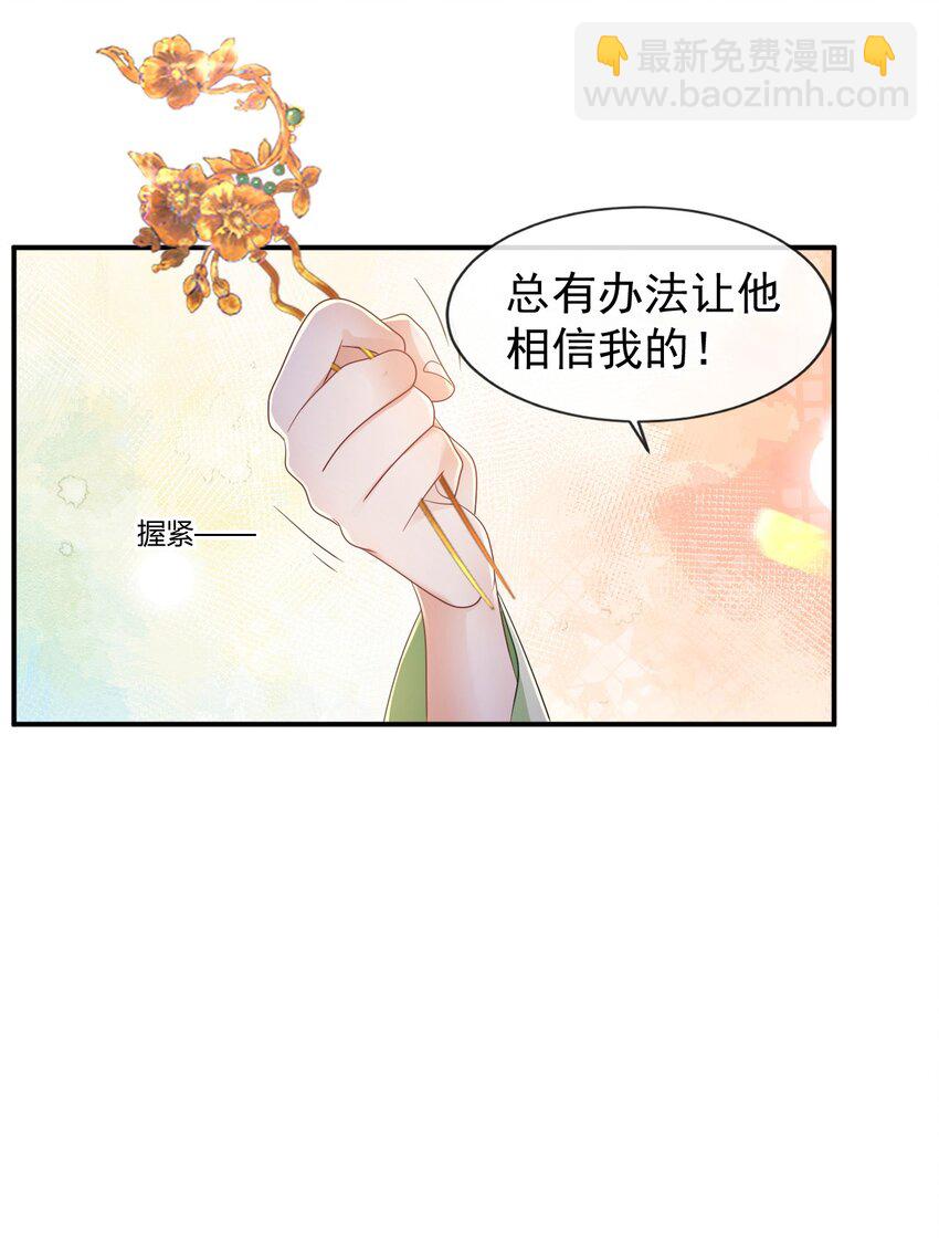 🍱世子養成？搞錢搞錢！ 001 重启人生ing……欸，我不是故意砸你的！ 第26页