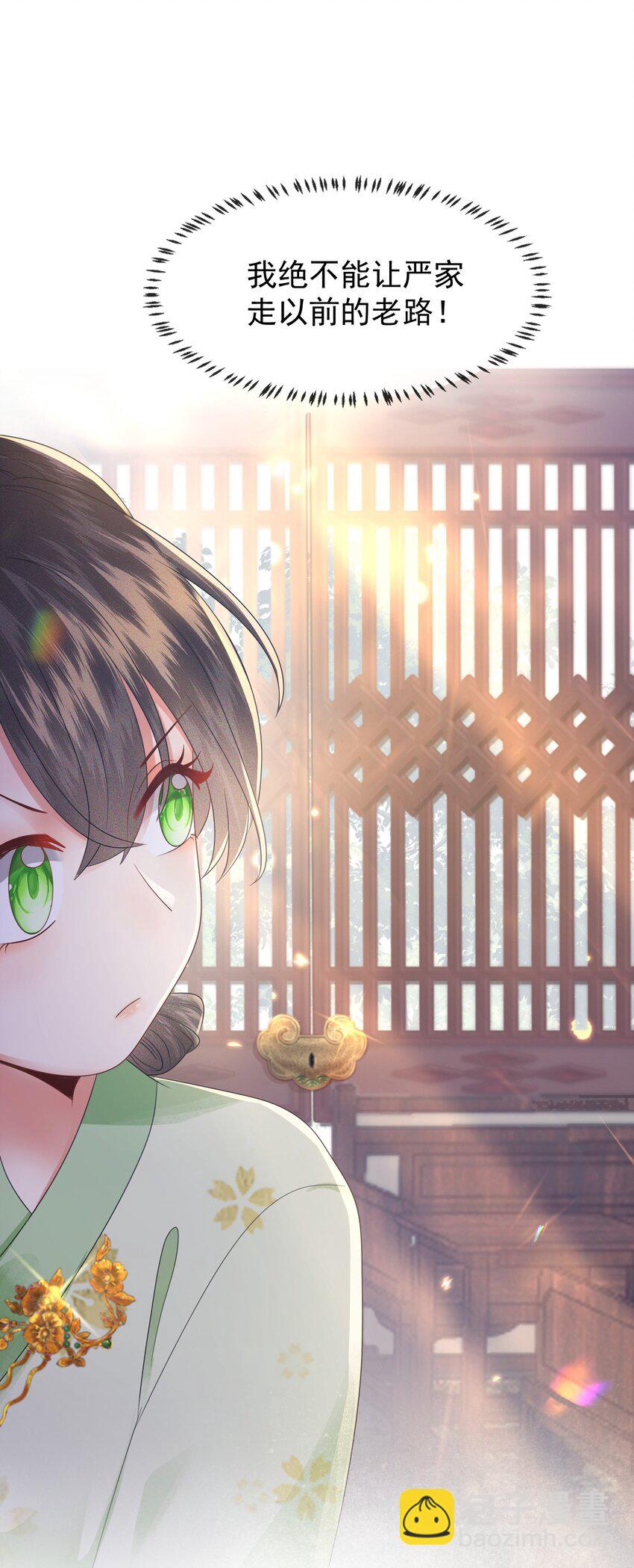 🍱世子養成？搞錢搞錢！ 001 重启人生ing……欸，我不是故意砸你的！ 第27页