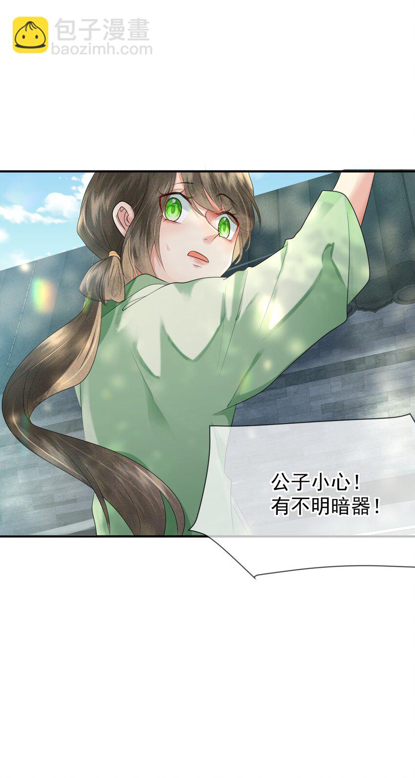 🍱世子養成？搞錢搞錢！ 001 重启人生ing……欸，我不是故意砸你的！ 第32页