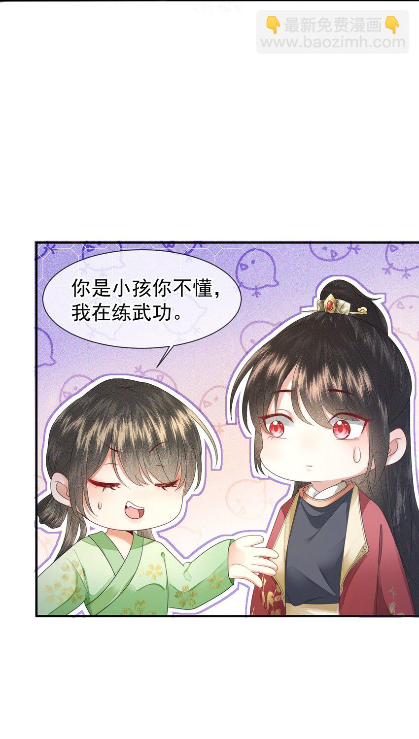🍱世子養成？搞錢搞錢！ 001 重启人生ing……欸，我不是故意砸你的！ 第40页