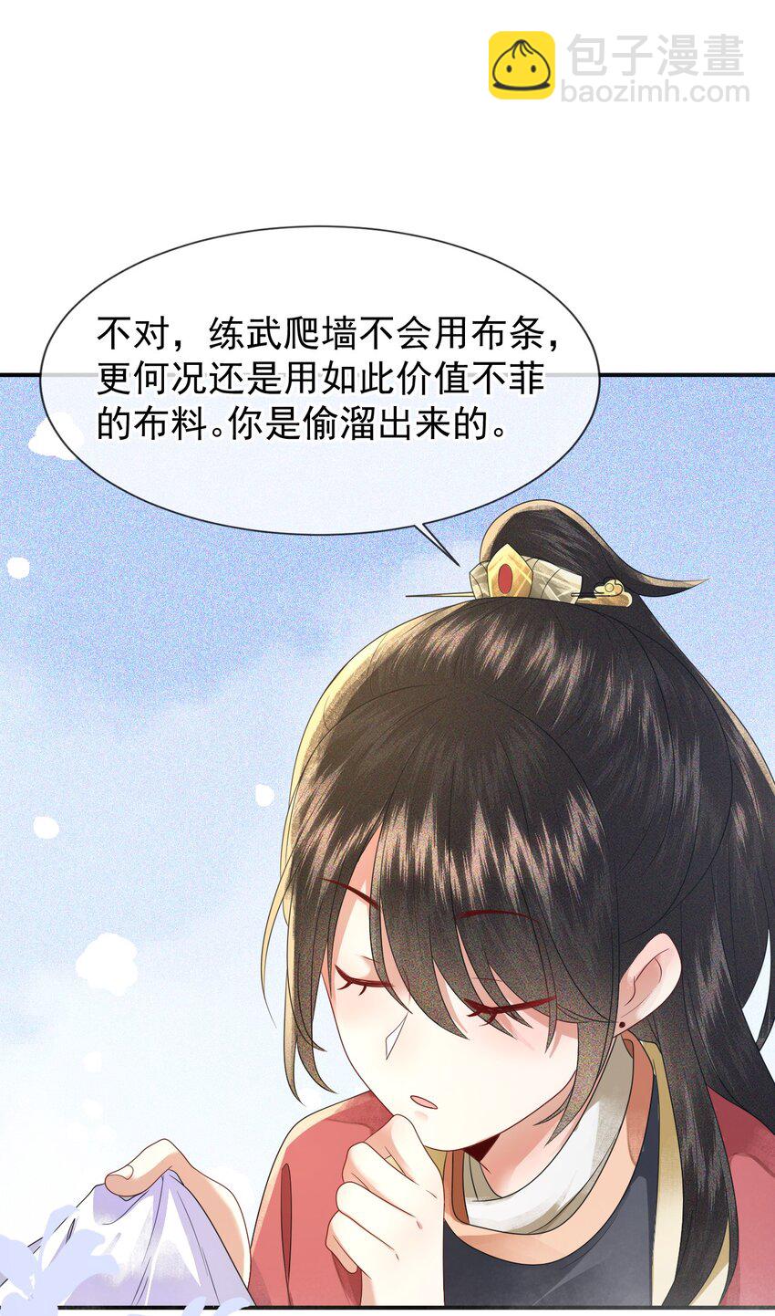 🍱世子養成？搞錢搞錢！ 001 重启人生ing……欸，我不是故意砸你的！ 第41页