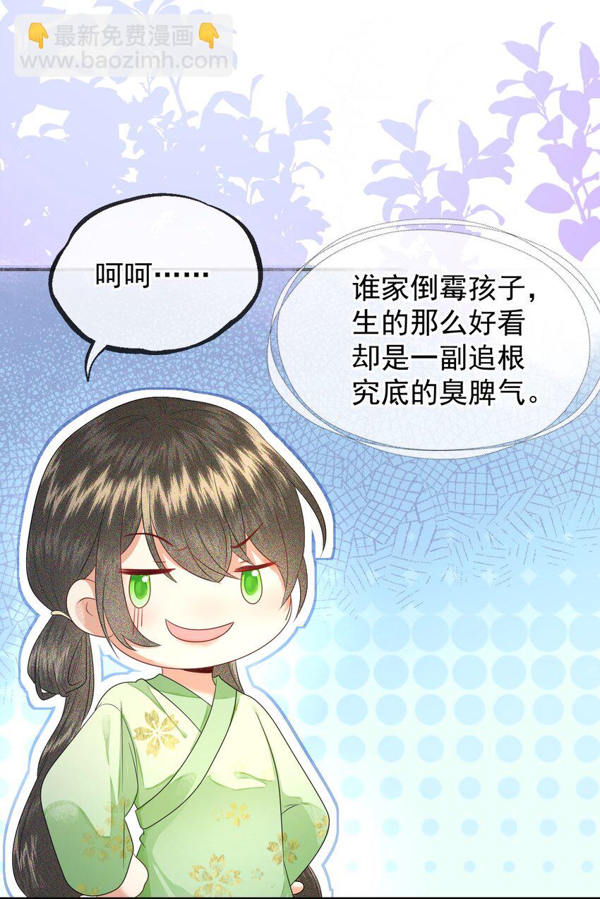 🍱世子養成？搞錢搞錢！ 001 重启人生ing……欸，我不是故意砸你的！ 第42页