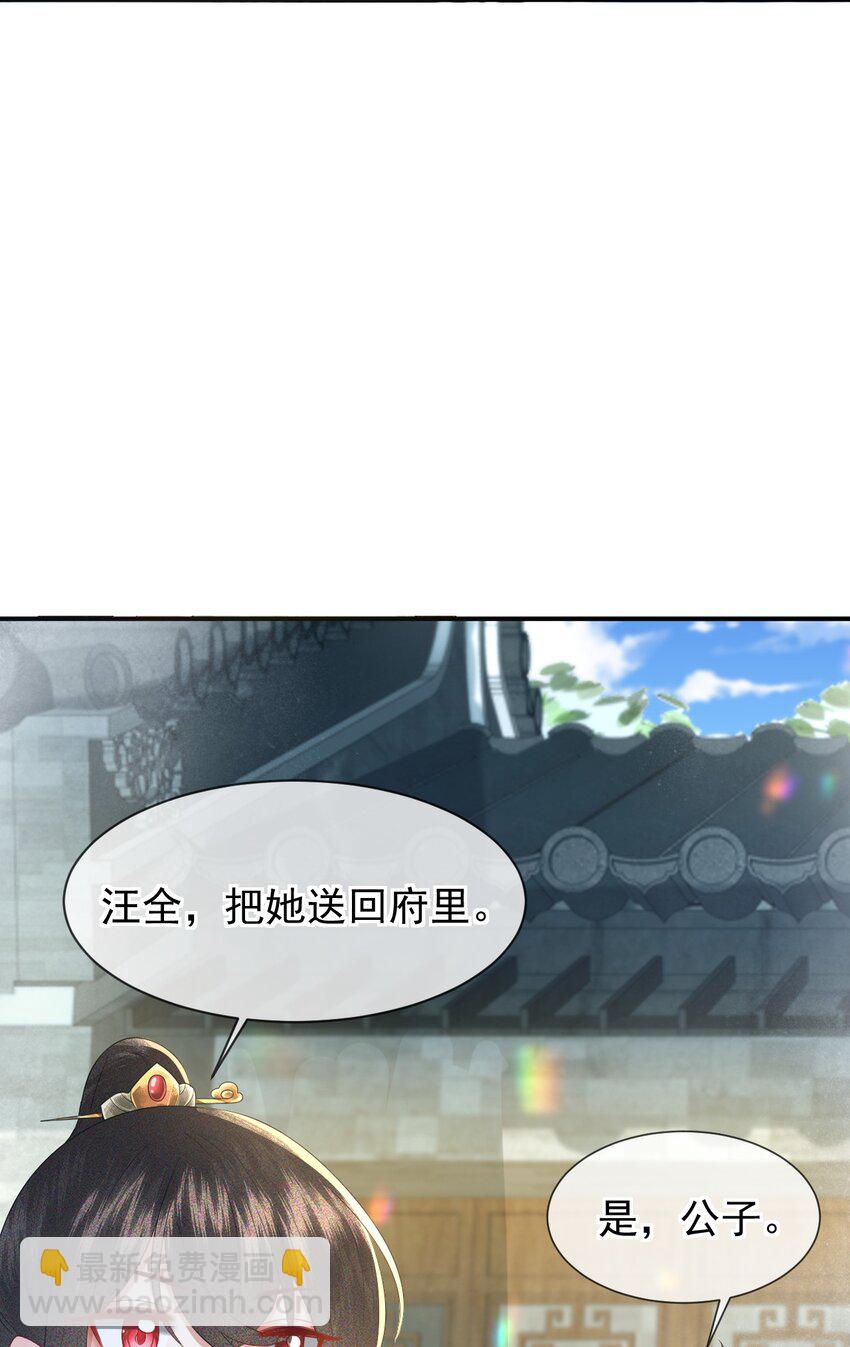 🍱世子養成？搞錢搞錢！ 001 重启人生ing……欸，我不是故意砸你的！ 第43页