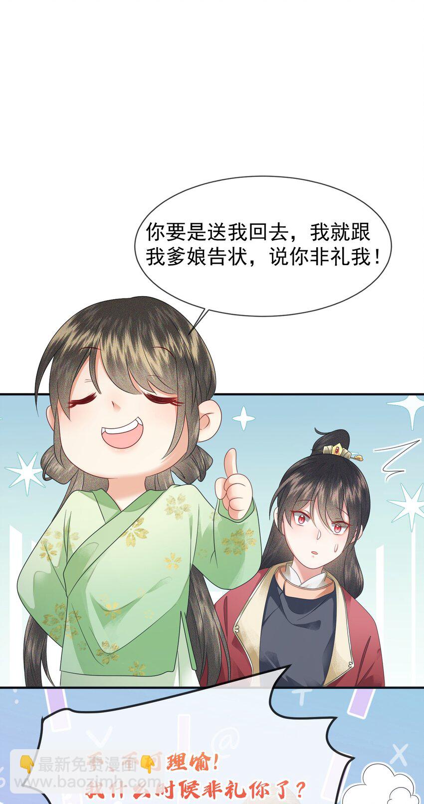 🍱世子養成？搞錢搞錢！ 001 重启人生ing……欸，我不是故意砸你的！ 第46页