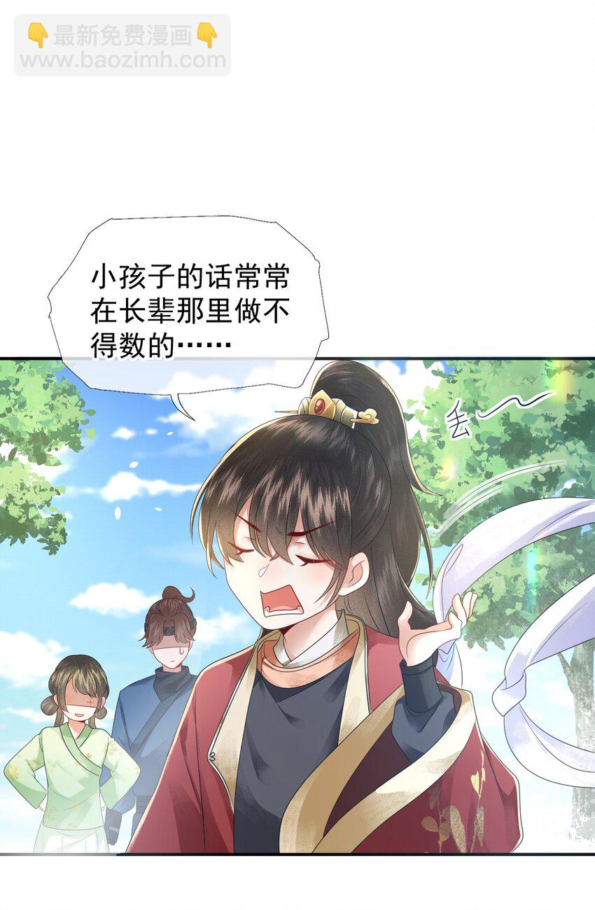 🍱世子養成？搞錢搞錢！ 001 重启人生ing……欸，我不是故意砸你的！ 第49页