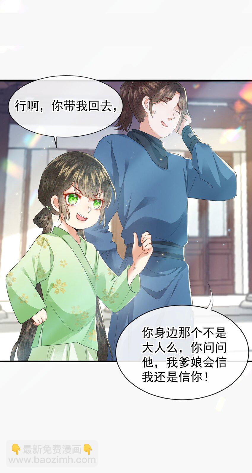 🍱世子養成？搞錢搞錢！ 001 重启人生ing……欸，我不是故意砸你的！ 第50页