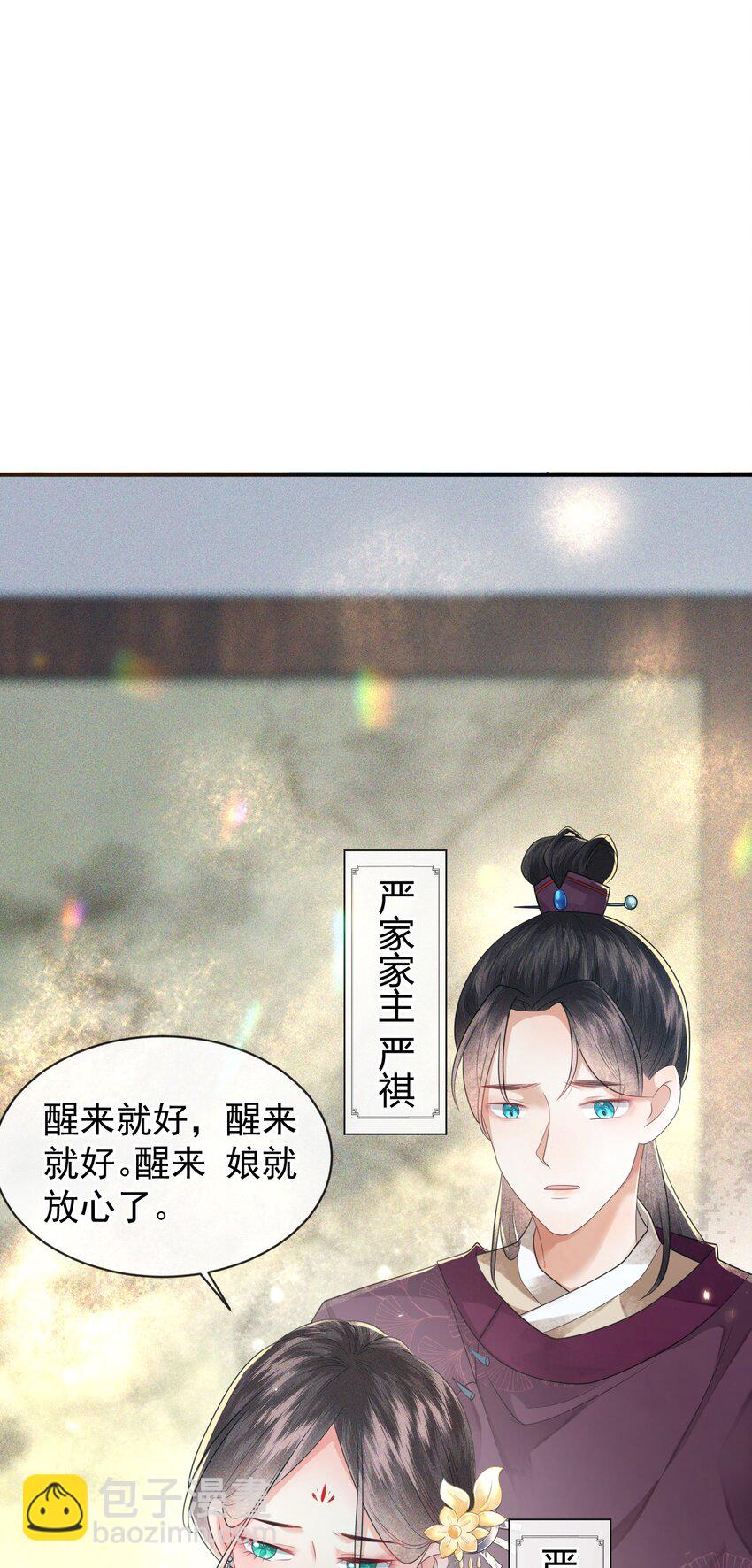 🍱世子養成？搞錢搞錢！ 001 重启人生ing……欸，我不是故意砸你的！ 第8页