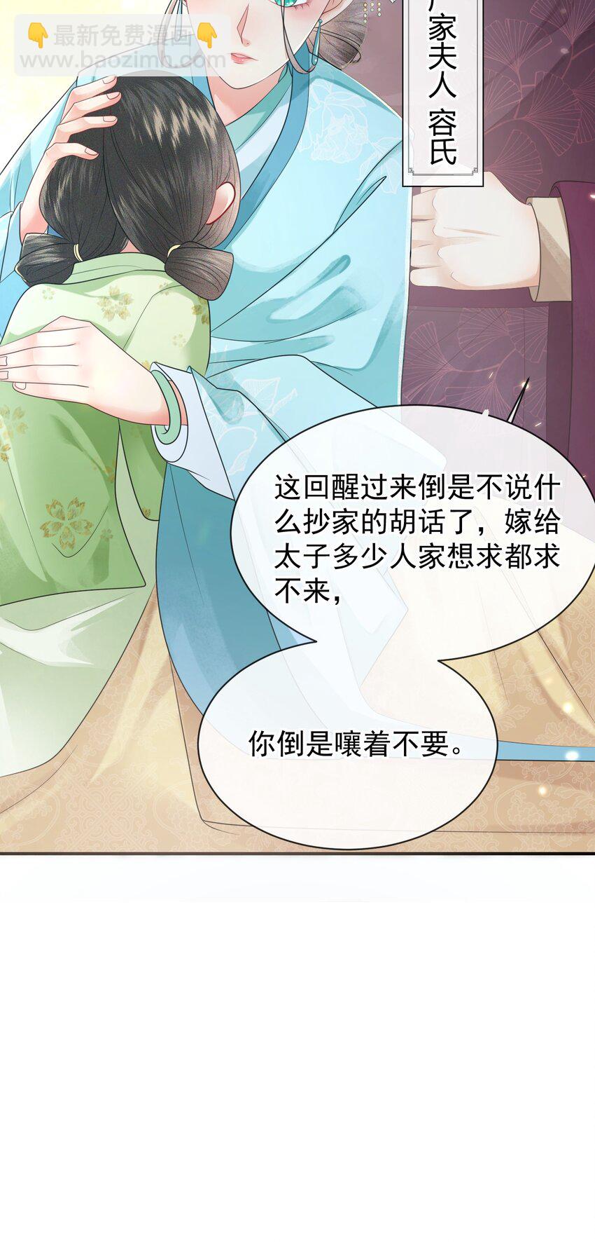🍱世子養成？搞錢搞錢！ 001 重启人生ing……欸，我不是故意砸你的！ 第9页