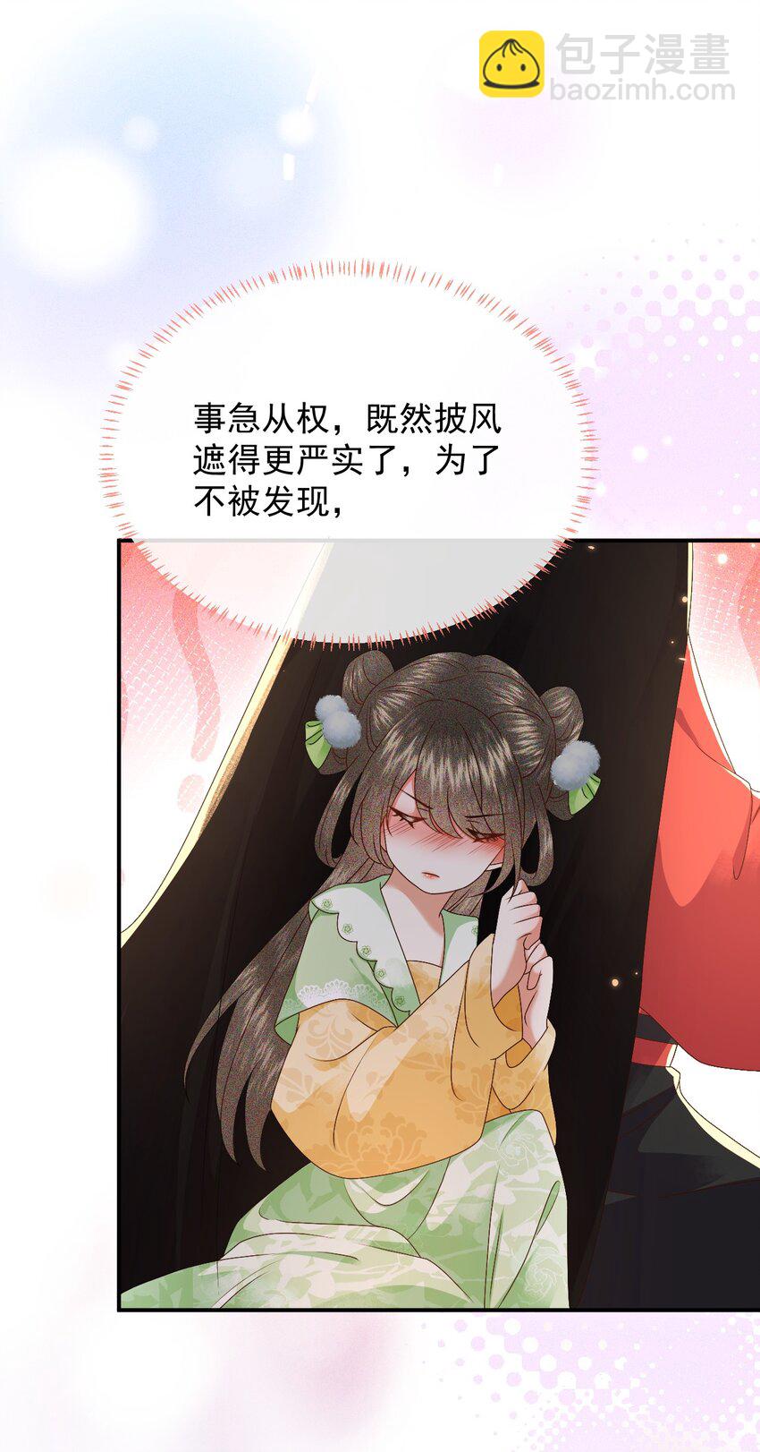 🍱世子養成？搞錢搞錢！ 019 怎么在这里也能遇见你？ 第12页