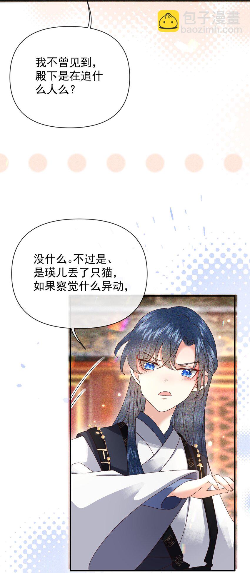 🍱世子養成？搞錢搞錢！ 019 怎么在这里也能遇见你？ 第15页