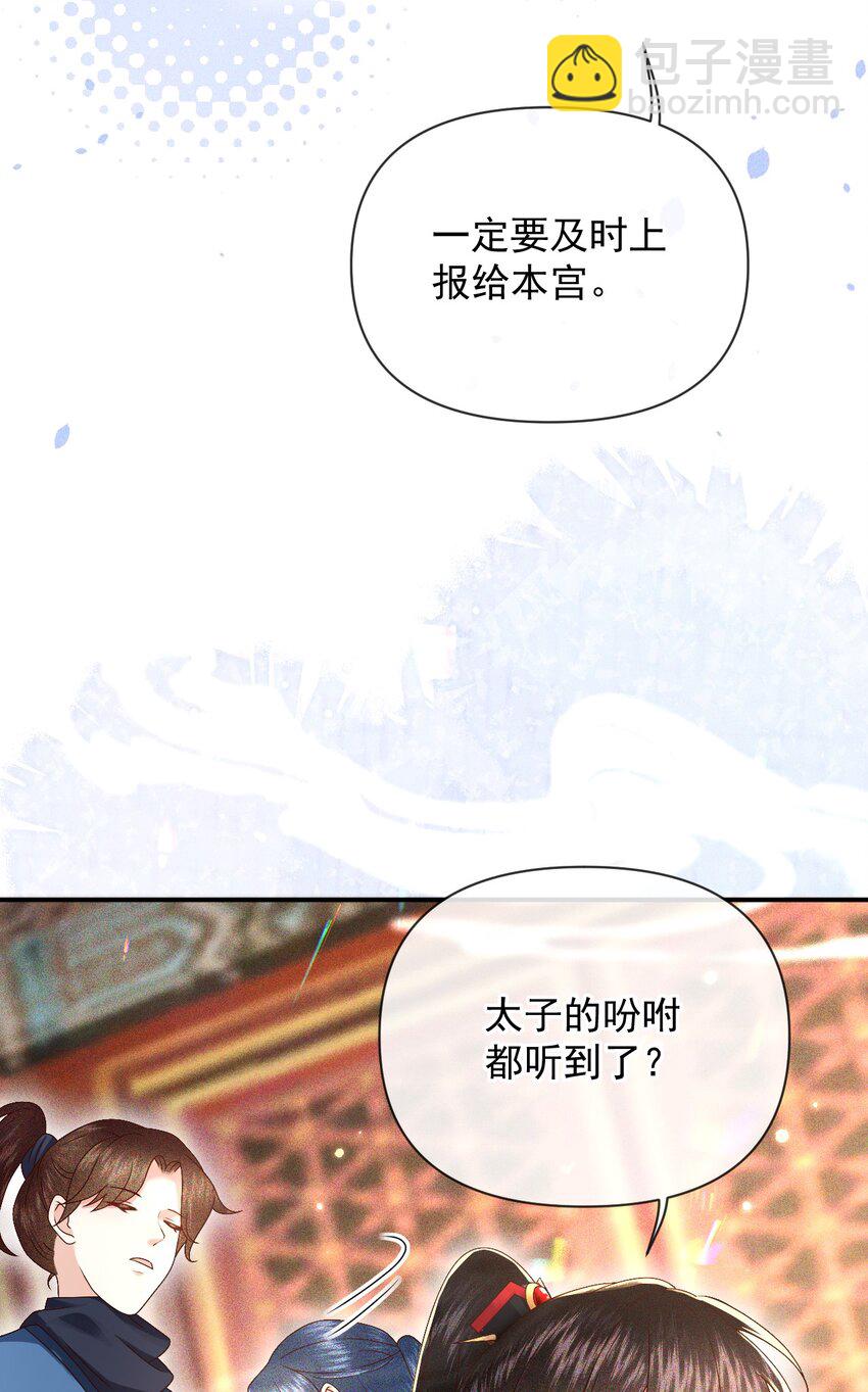 🍱世子養成？搞錢搞錢！ 019 怎么在这里也能遇见你？ 第16页