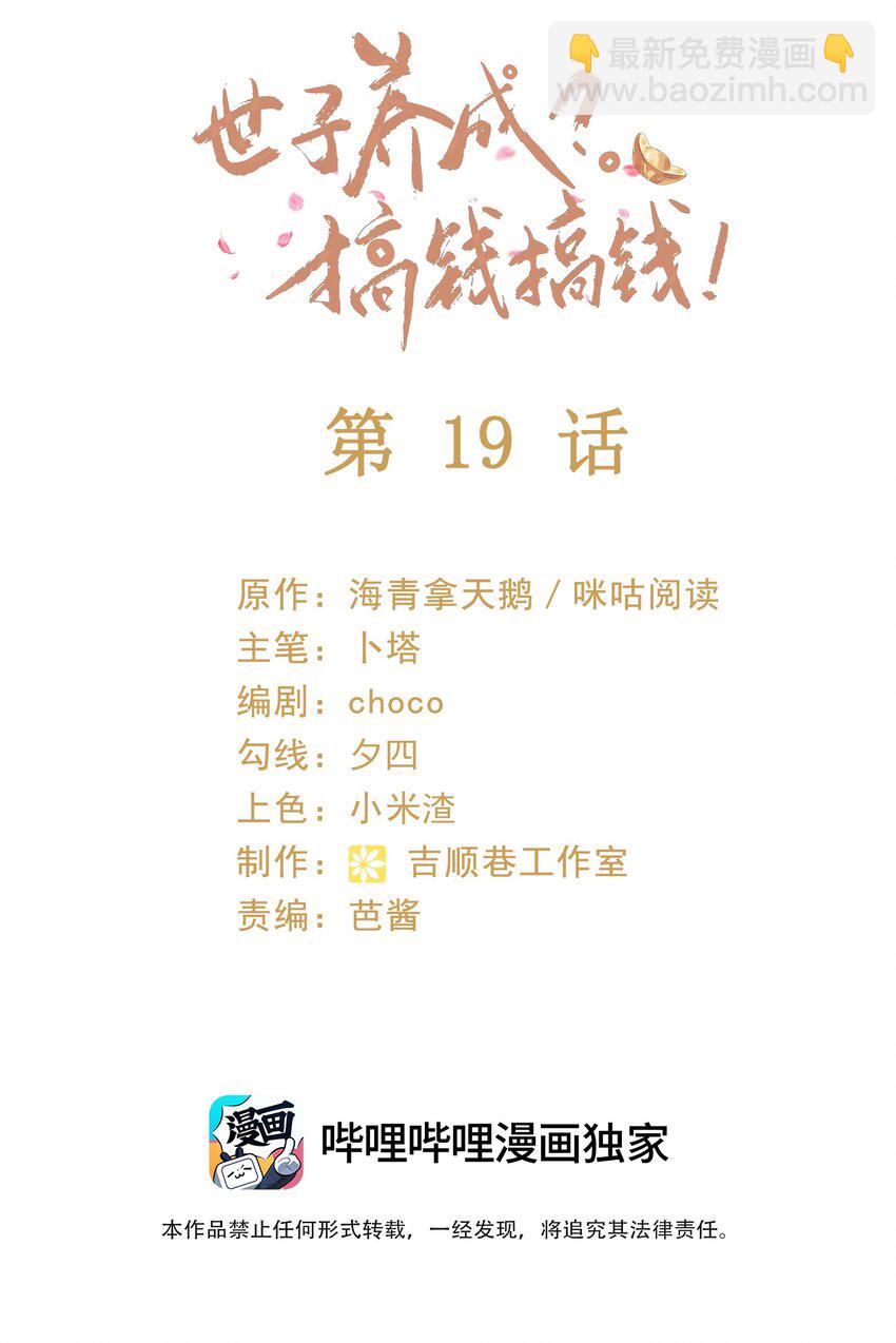 🍱世子養成？搞錢搞錢！ 019 怎么在这里也能遇见你？ 第2页