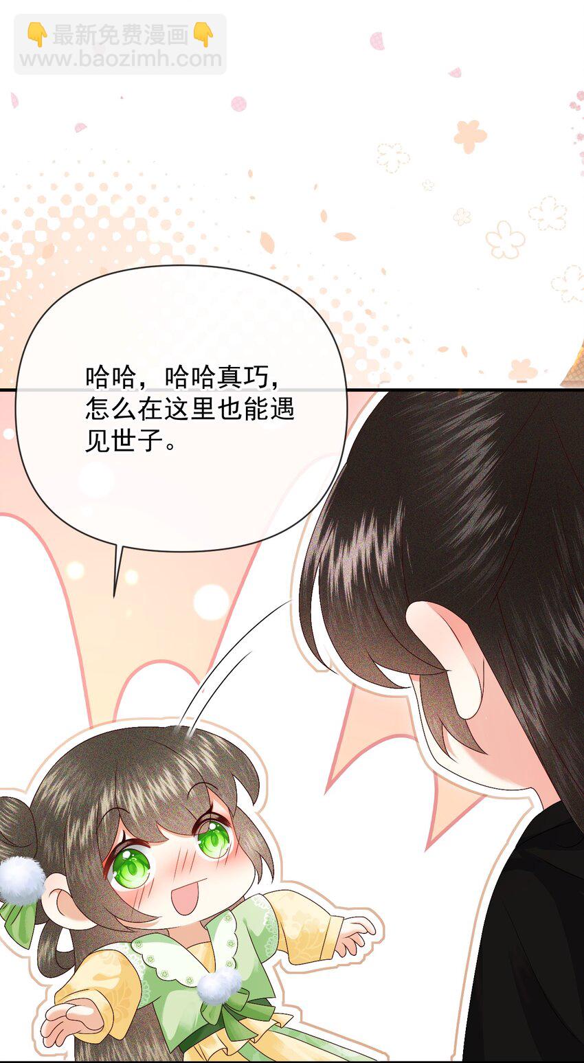 🍱世子養成？搞錢搞錢！ 019 怎么在这里也能遇见你？ 第22页