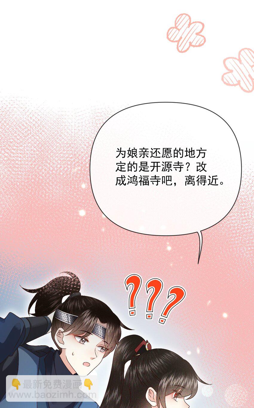 🍱世子養成？搞錢搞錢！ 019 怎么在这里也能遇见你？ 第24页