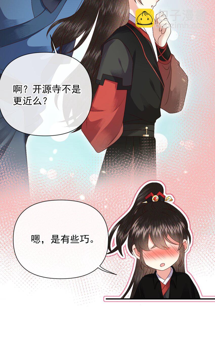 🍱世子養成？搞錢搞錢！ 019 怎么在这里也能遇见你？ 第25页