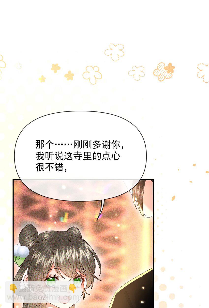 🍱世子養成？搞錢搞錢！ 019 怎么在这里也能遇见你？ 第26页