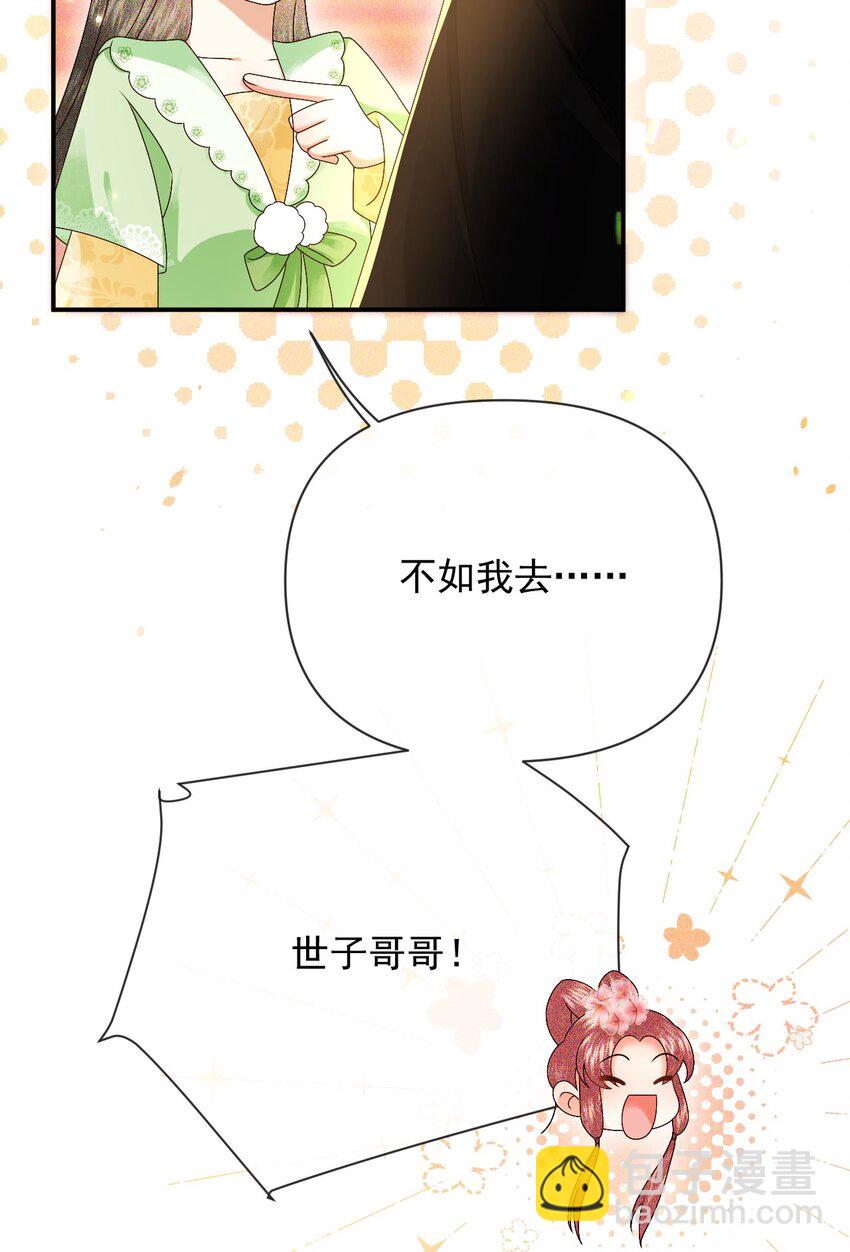🍱世子養成？搞錢搞錢！ 019 怎么在这里也能遇见你？ 第27页