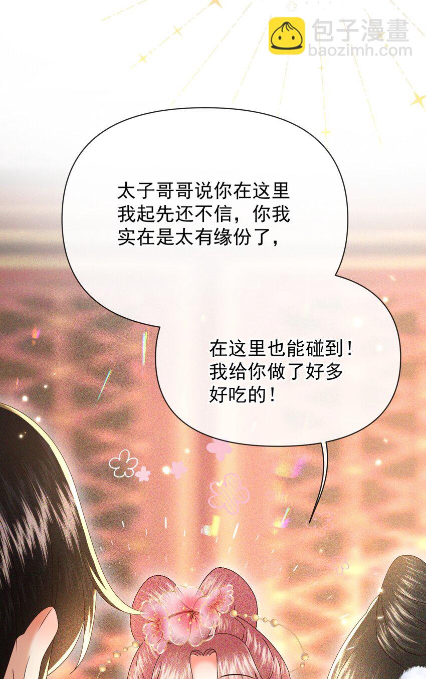 🍱世子養成？搞錢搞錢！ 019 怎么在这里也能遇见你？ 第28页