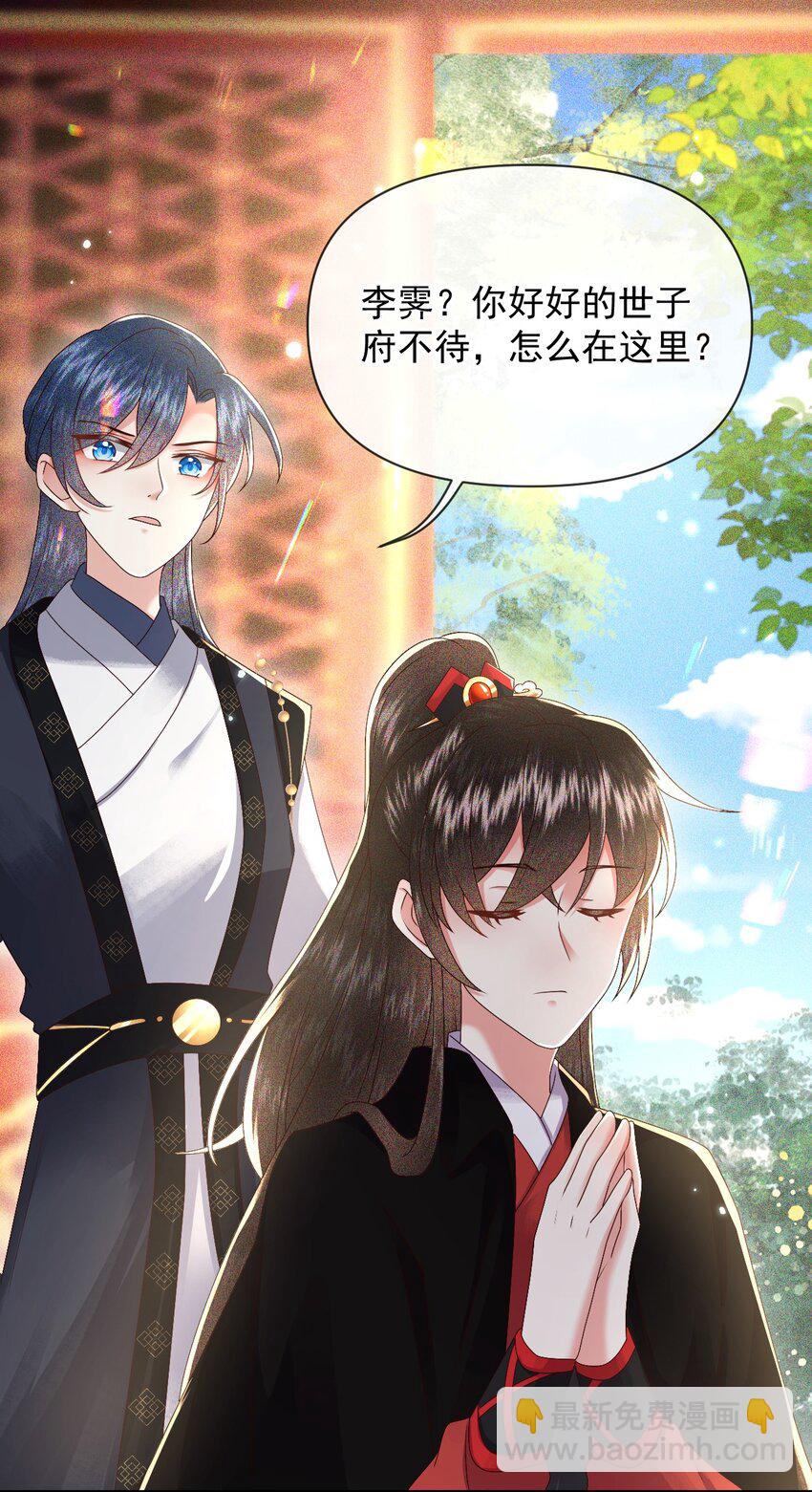 🍱世子養成？搞錢搞錢！ 019 怎么在这里也能遇见你？ 第3页
