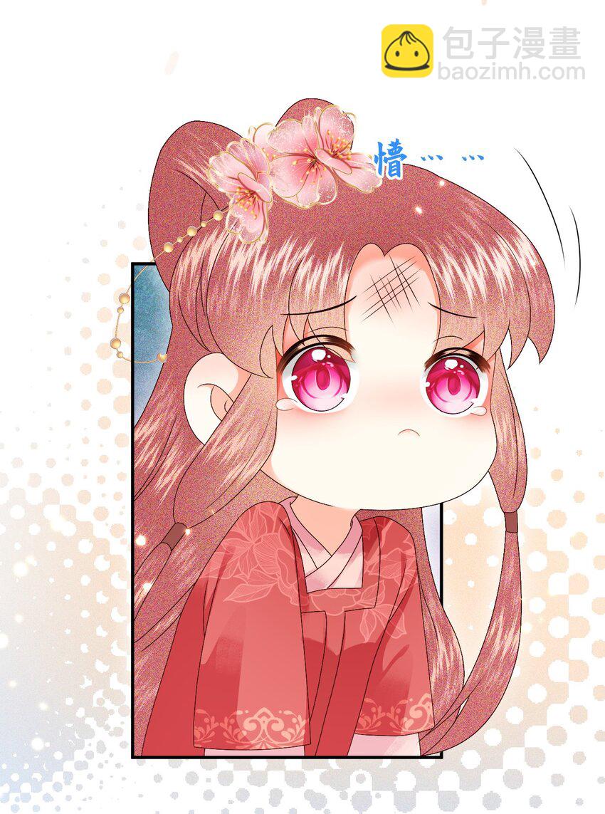 🍱世子養成？搞錢搞錢！ 019 怎么在这里也能遇见你？ 第33页